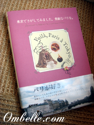 「東京で見つけてみました、素敵なパリを」GapJAPAN出版